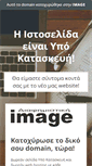 Mobile Screenshot of epiruselettronica.gr